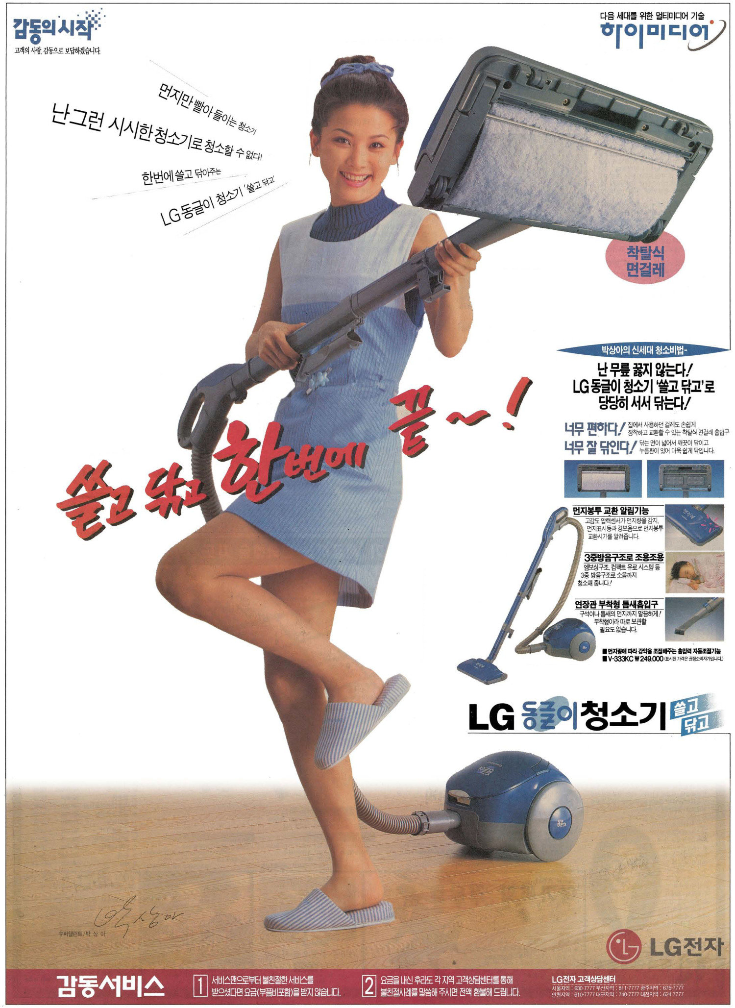 LG 동글이 청소기. 1995. LG전자