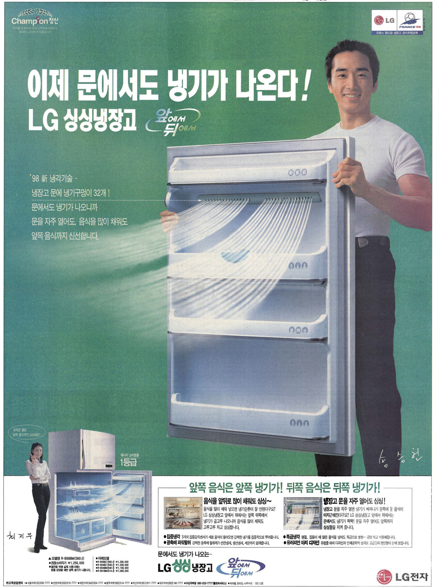 LG 싱싱냉장고. 1998. LG전자