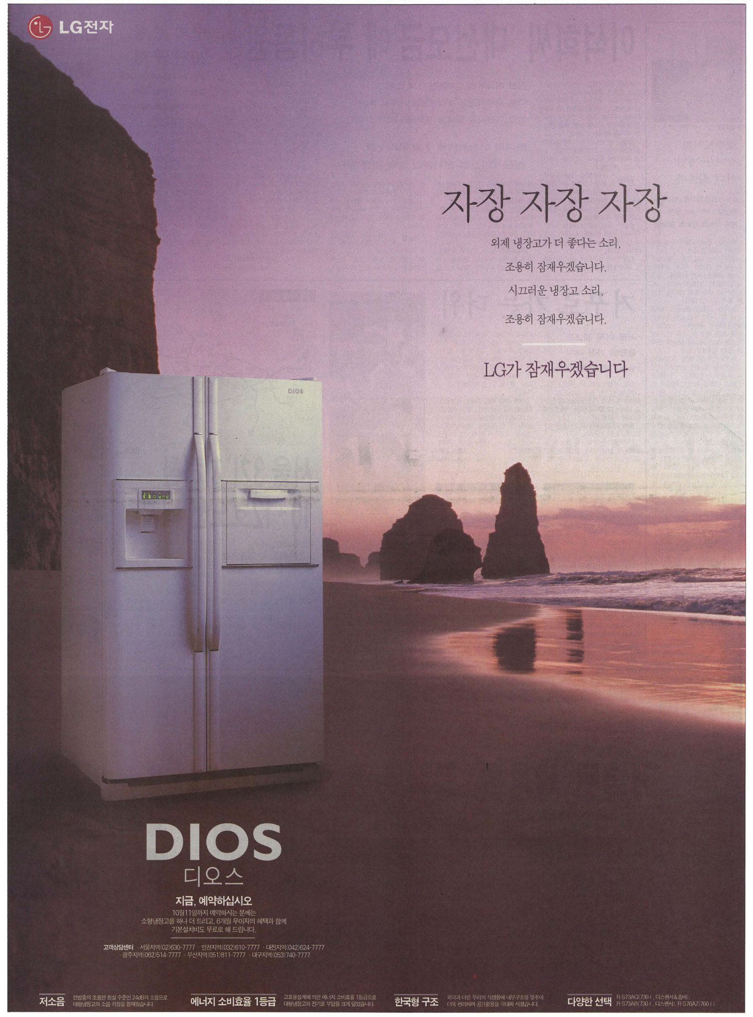 LG 디오스 냉장고. 1998. LG전자