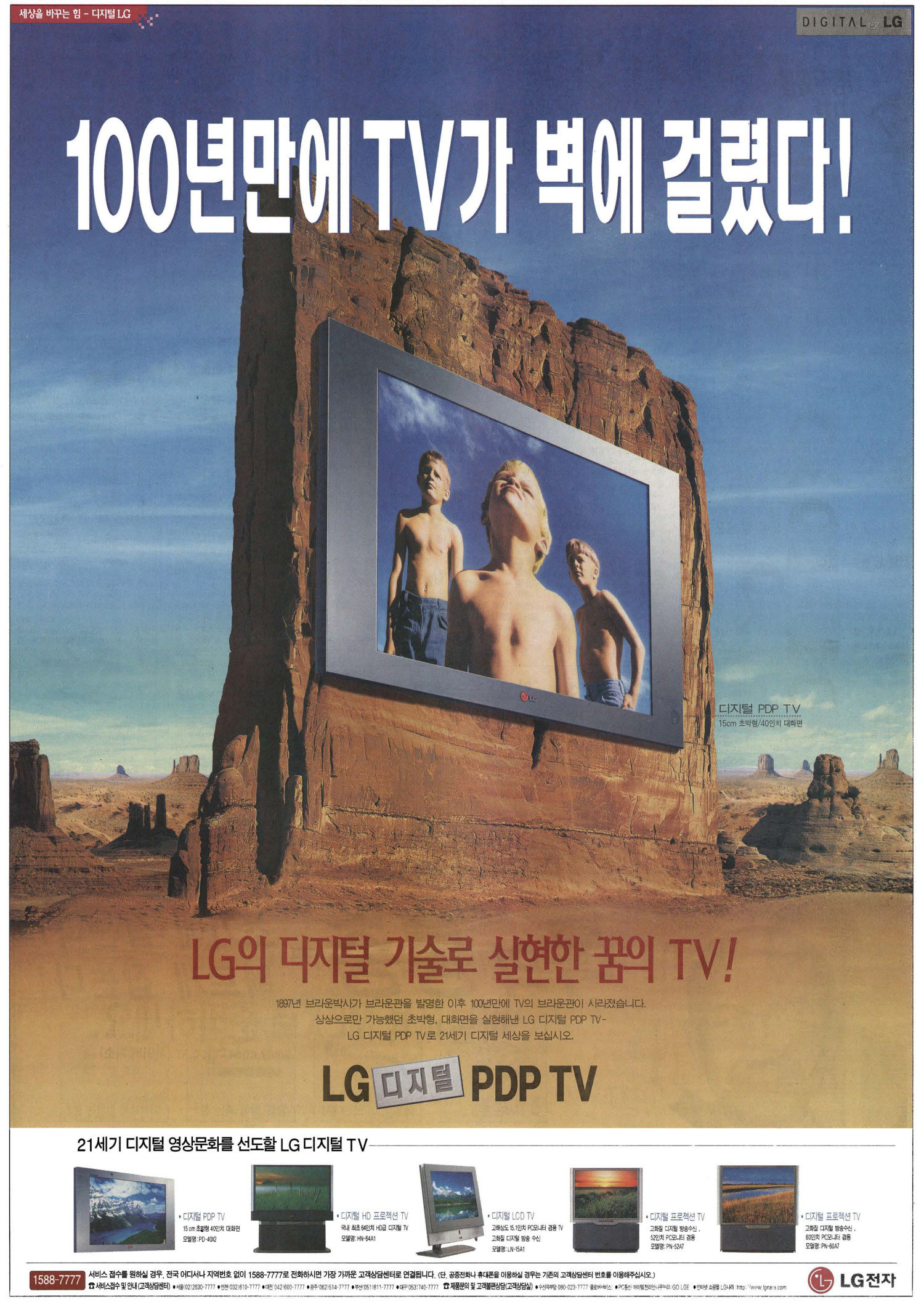 LG 디지털 PDP TV. 1999. LG전자