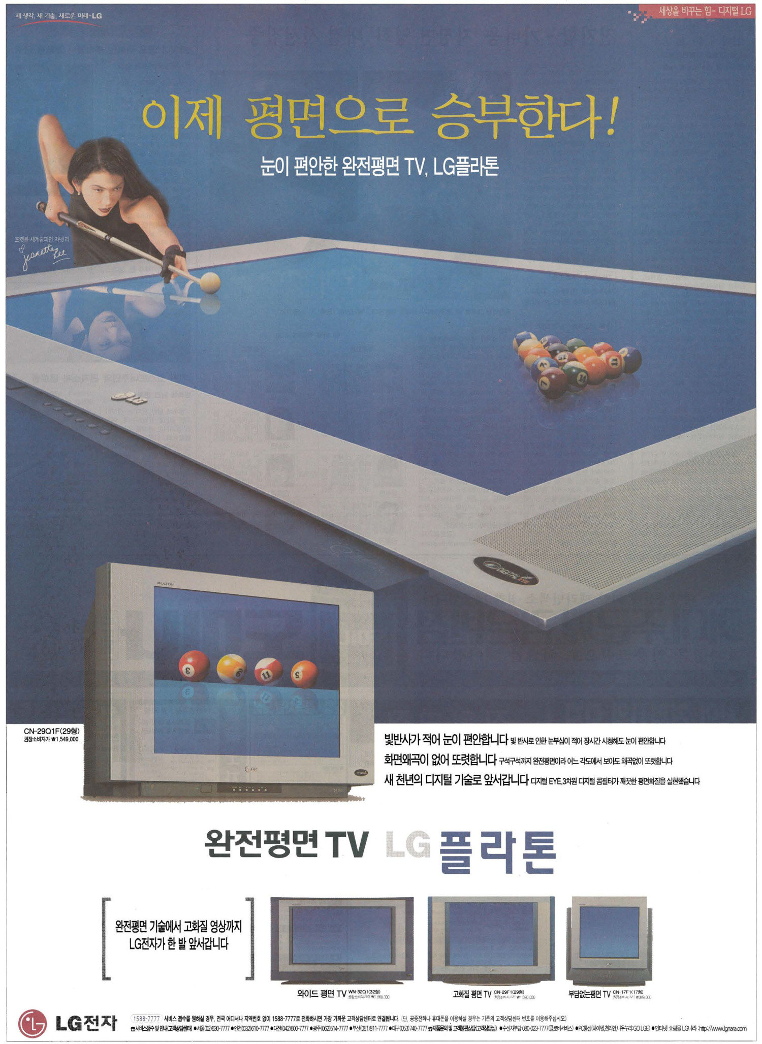 LG 플라톤 TV. 1999. LG전자