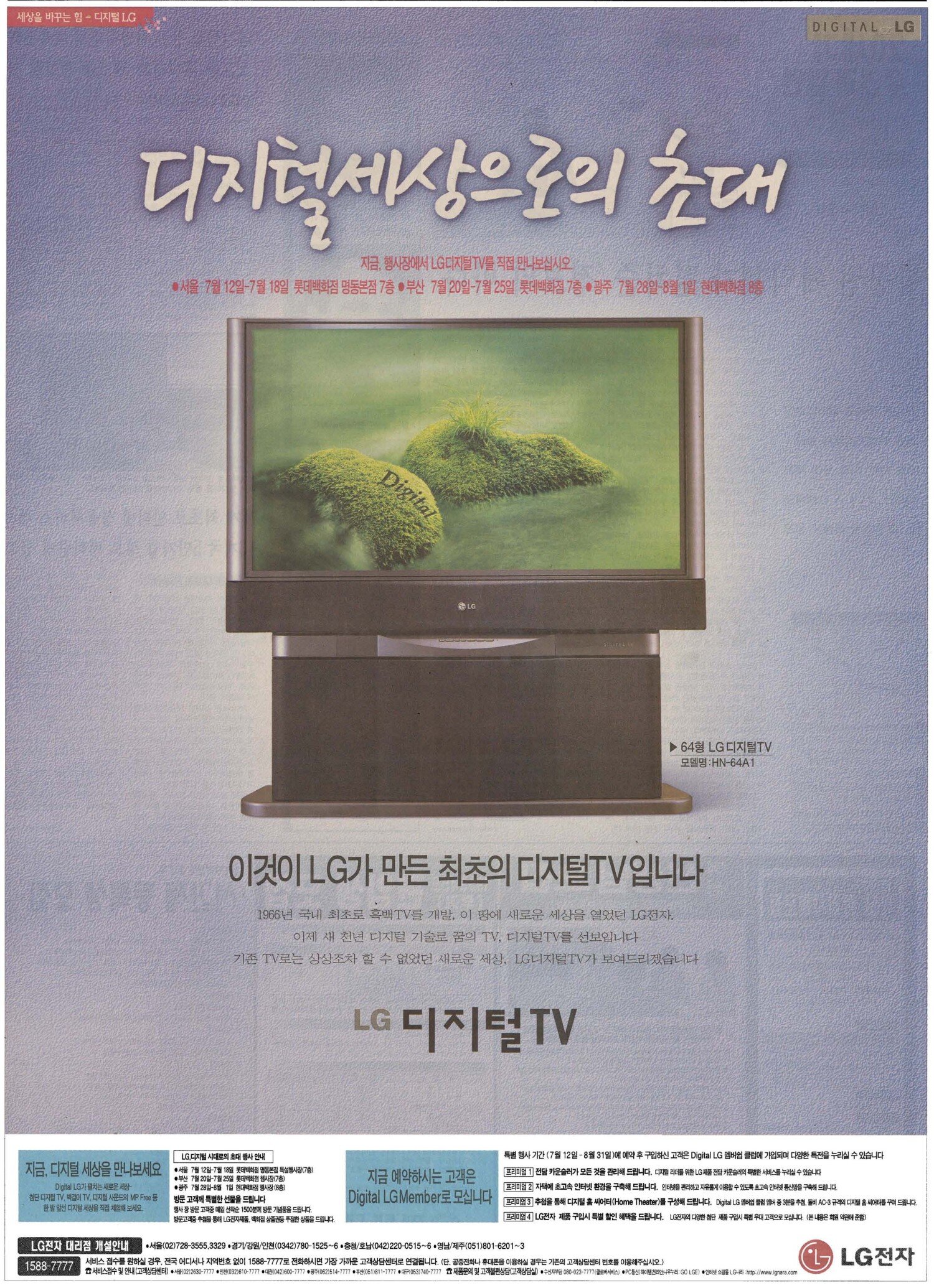 LG 디지털 TV. 1999. LG전자