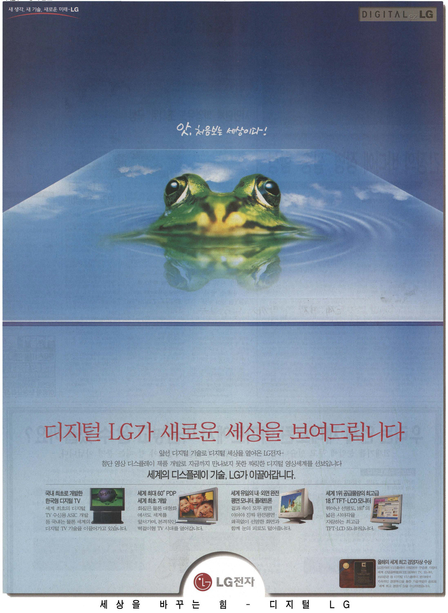 기업광고. 1999. LG전자