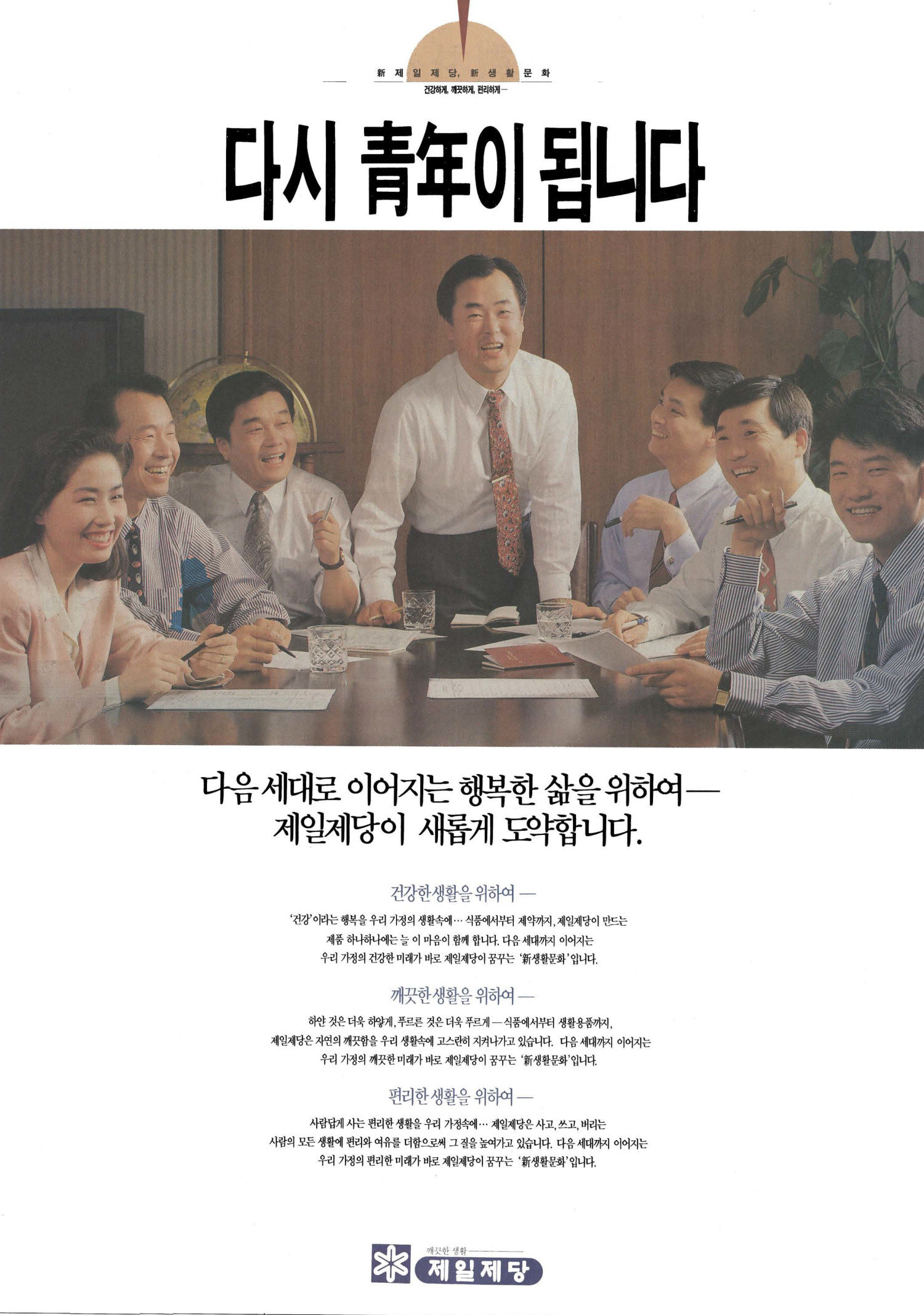 기업광고. 1993. 제일제당