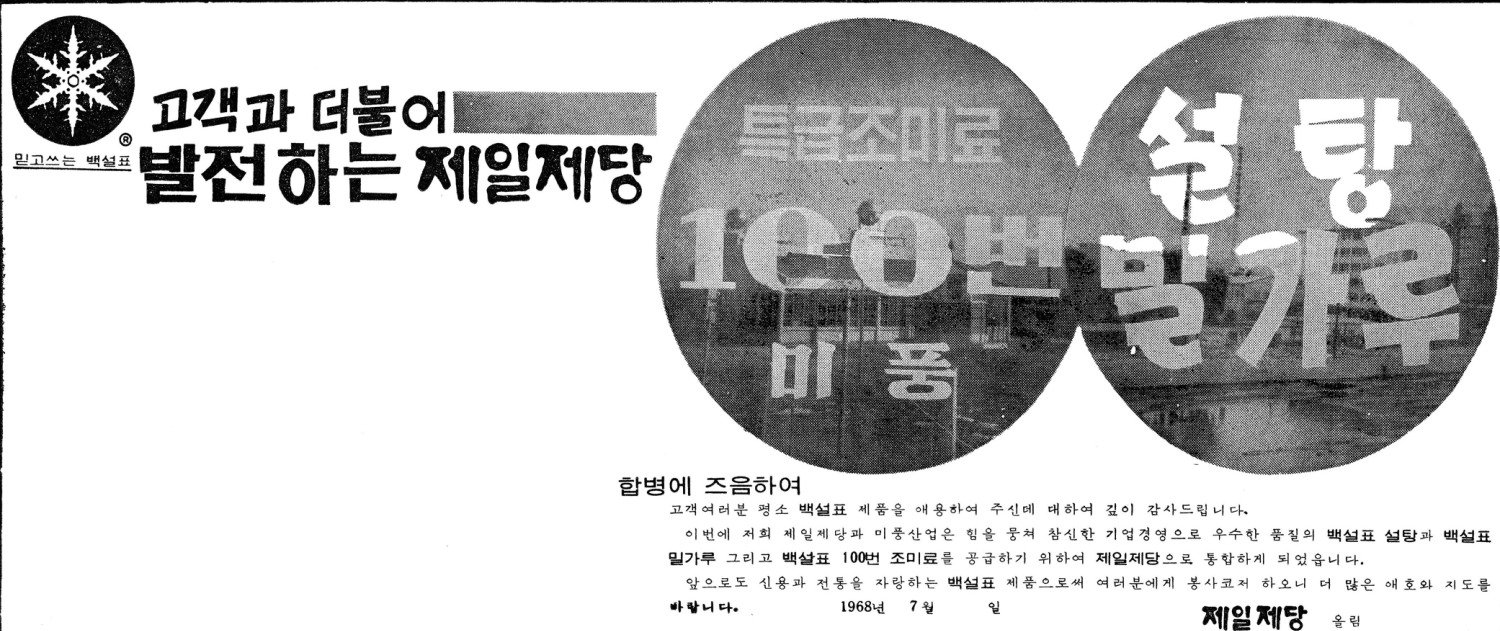 기업광고. 1968. 제일제당