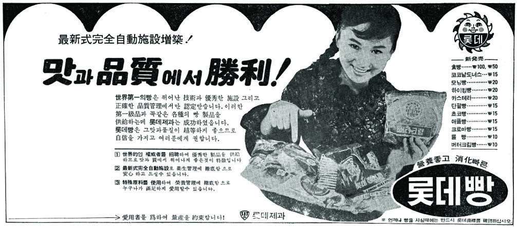 롯데빵. 1969. 롯데제과