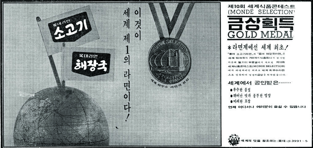 롯데 소고기라면 · 해장국라면. 1971. 롯데