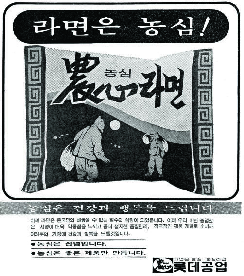 롯데 농심라면. 1976. 롯데공업