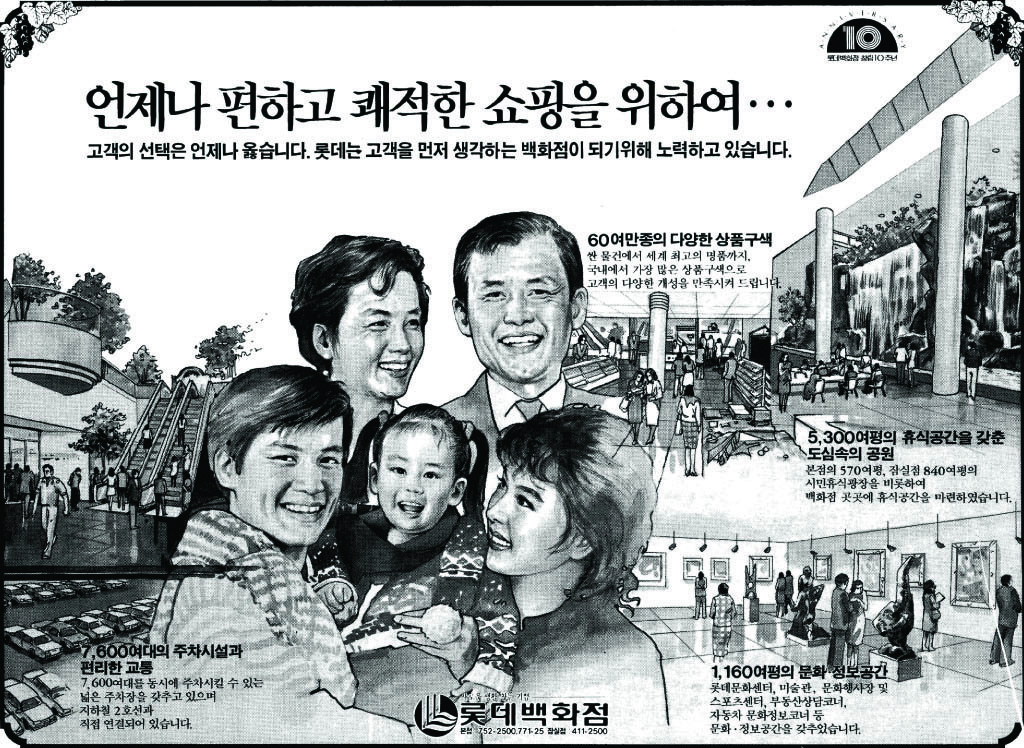 기업광고. 1989. 롯데백화점