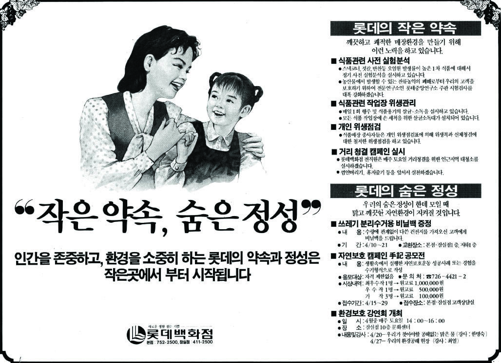 기업광고. 1991. 롯데백화점