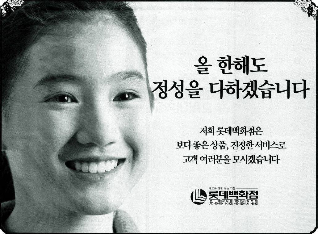 기업광고. 1993. 롯데백화점