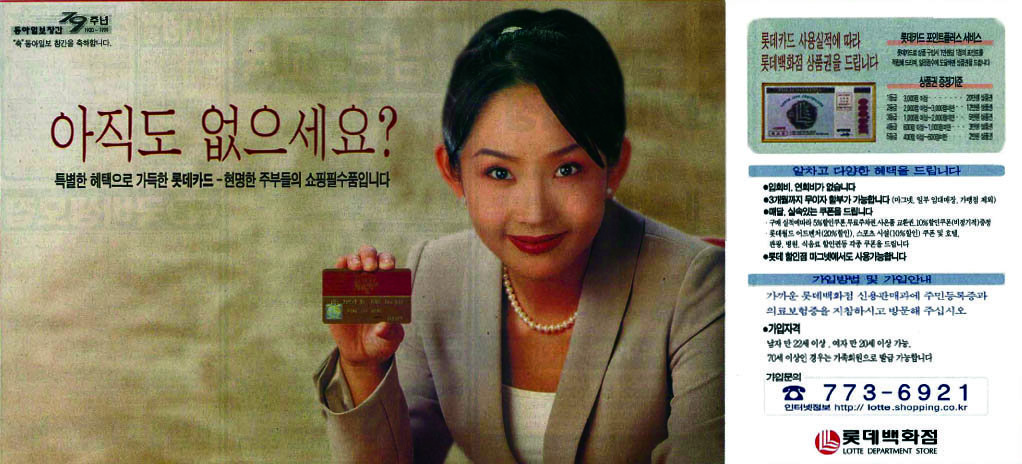 롯데카드. 1999. 롯데백화점