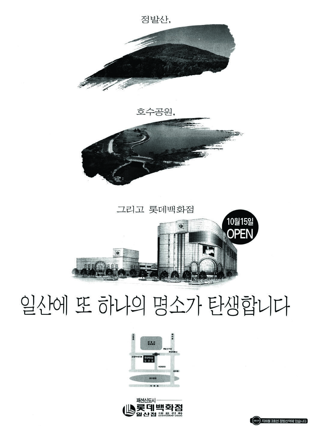 롯데백화점 일산점. 1999. 롯데백화점