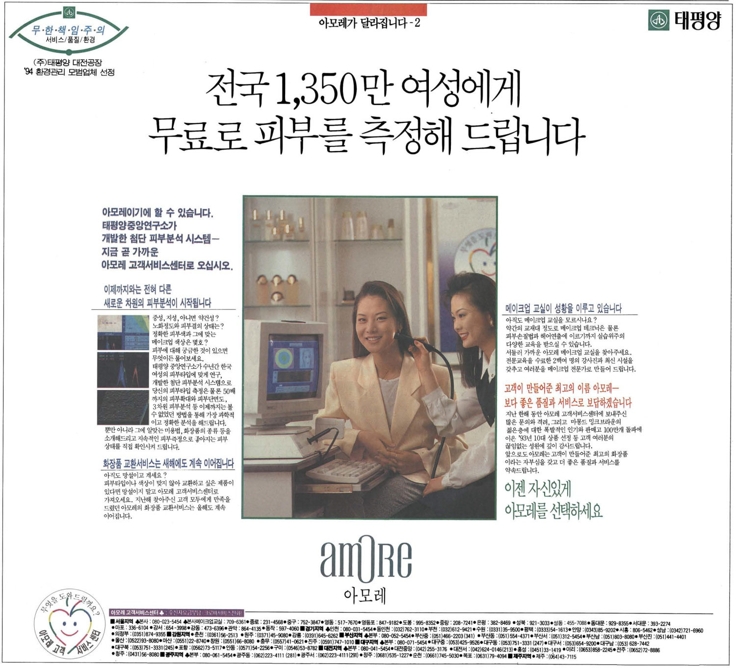 기업광고. 1994. 태평양