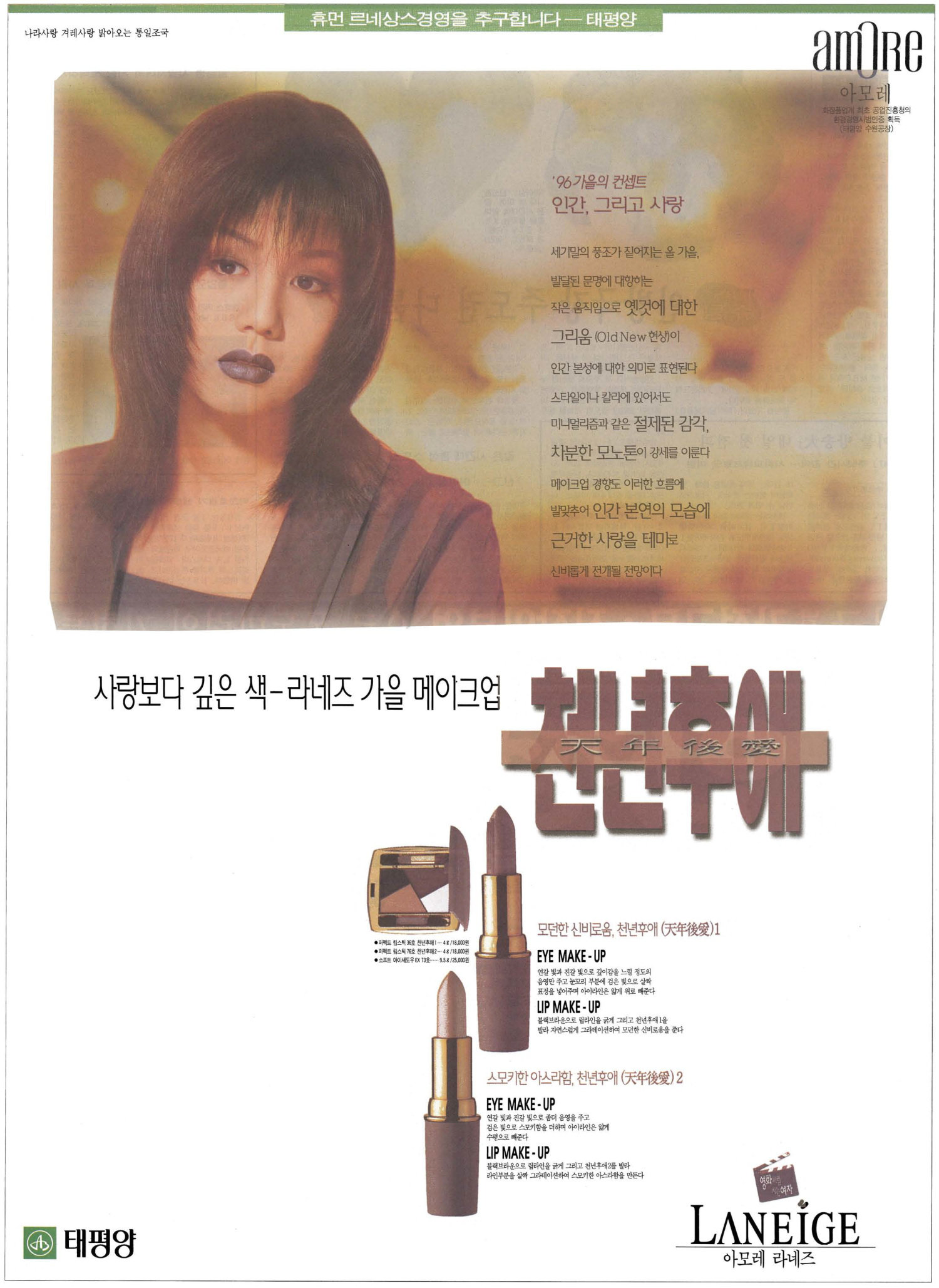 라네즈. 1996. 태평양