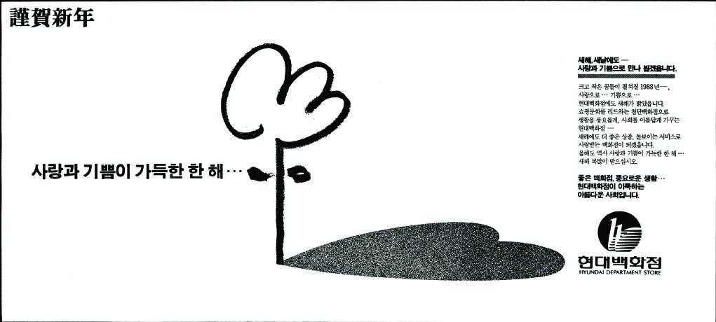 기업광고. 1988. 현대백화점