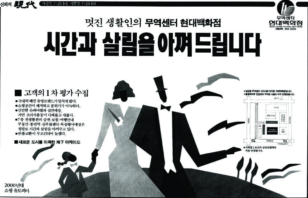 현대백화점 무역센터점. 1988. 현대백화점