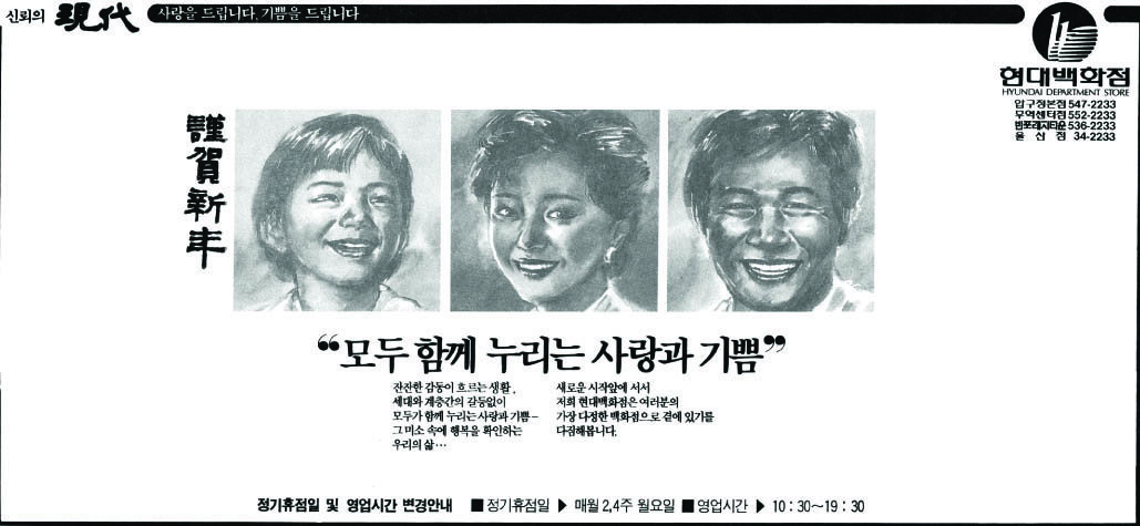 기업광고. 1990. 현대백화점