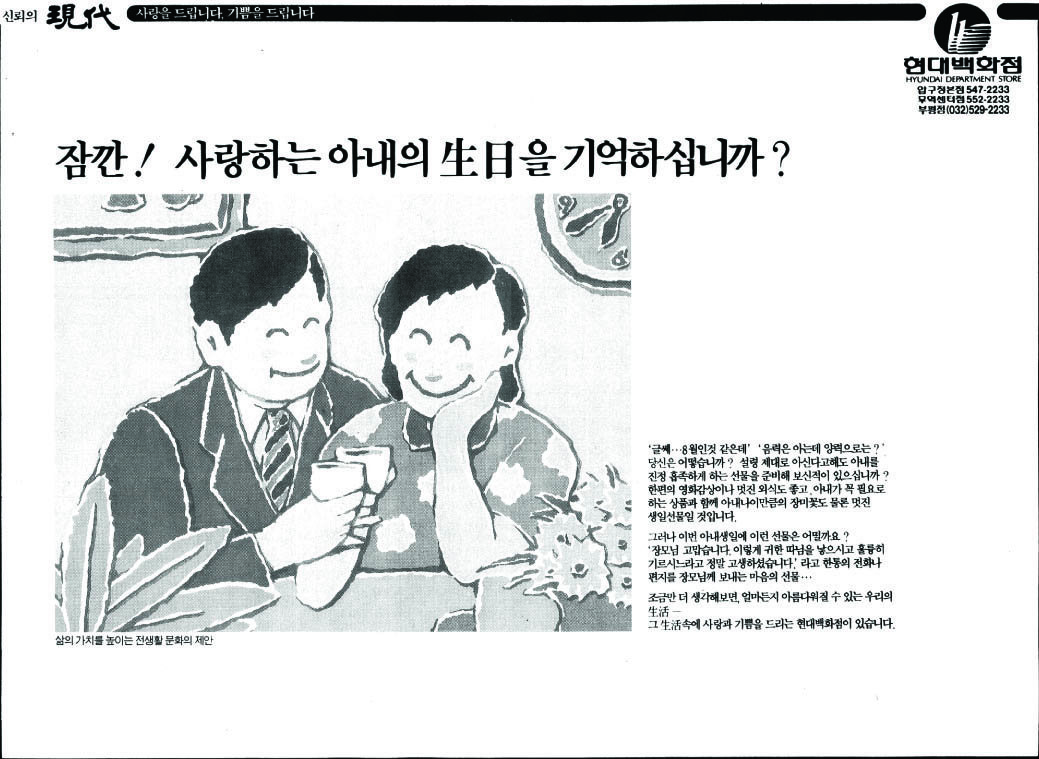 기업광고. 1992. 현대백화점
