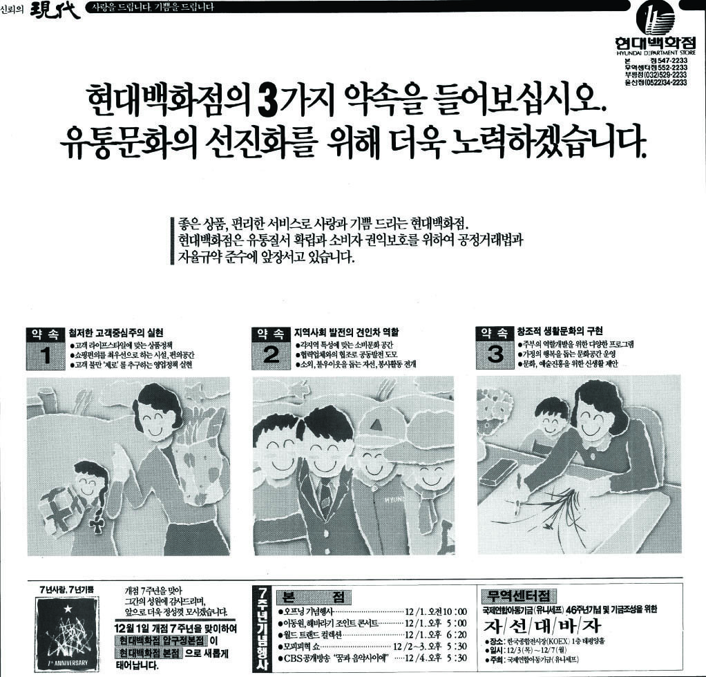 기업광고. 1992. 현대백화점