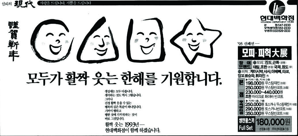 기업광고. 1993. 현대백화점