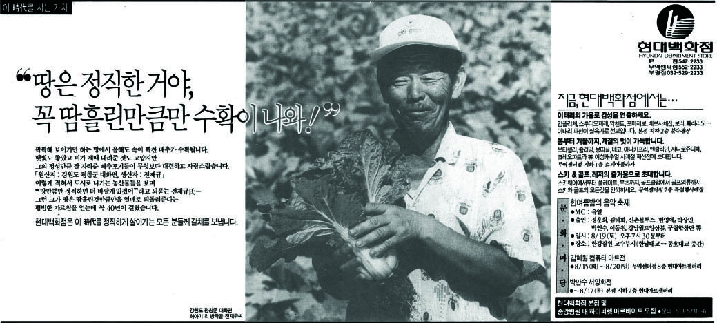 기업광고. 1995. 현대백화점