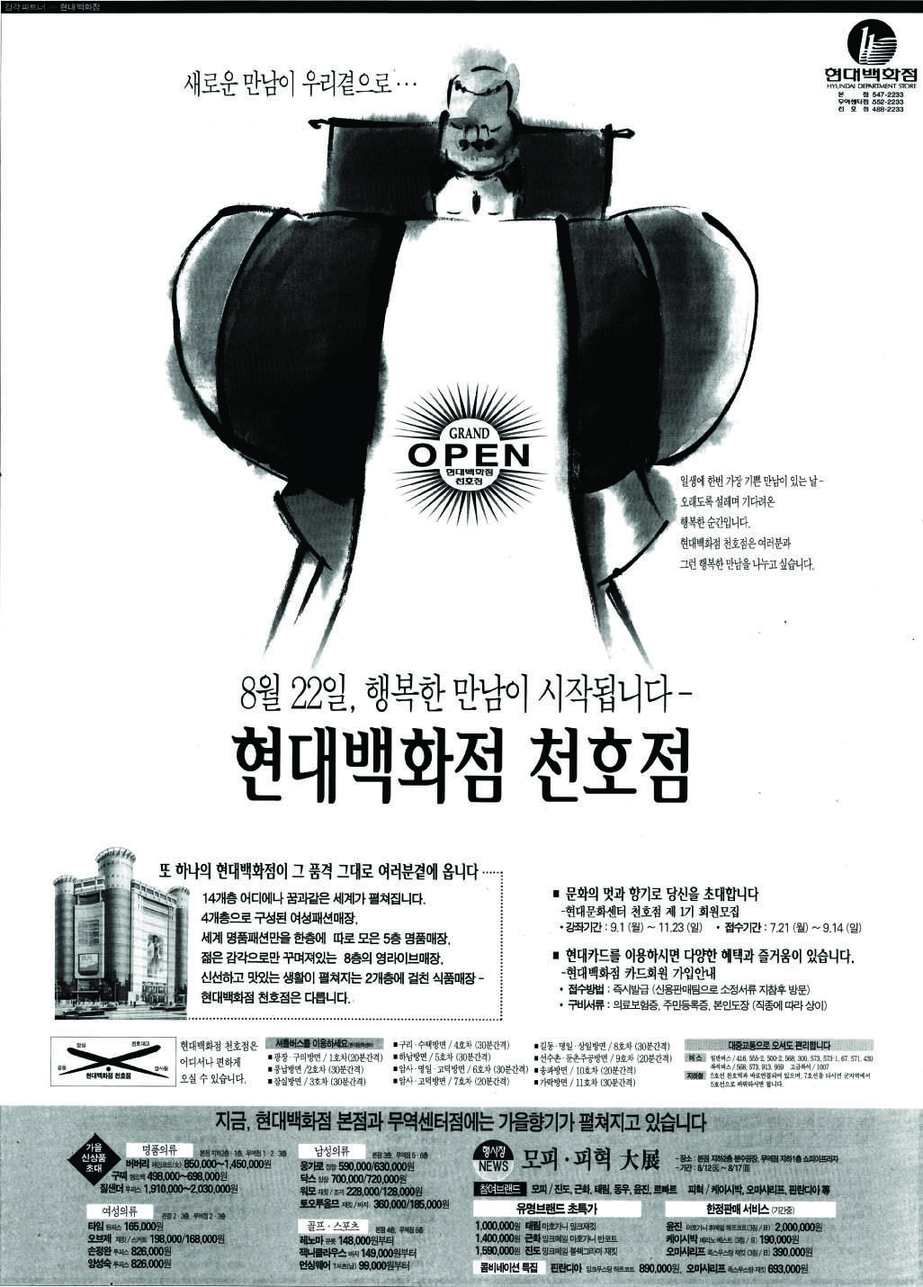 현대백화점 천호점. 1997. 현대백화점