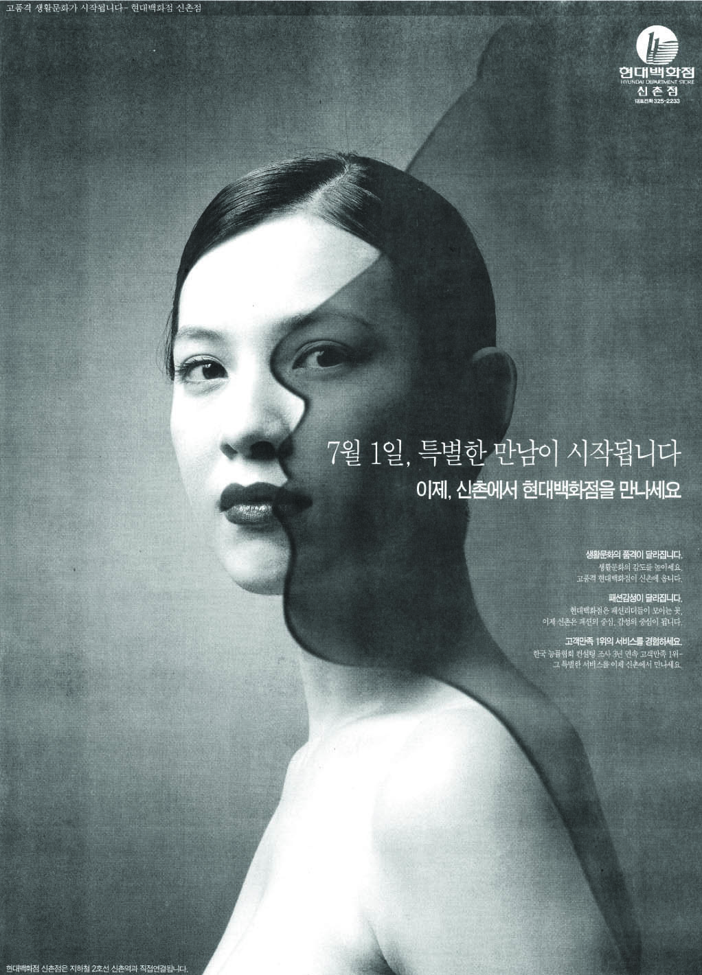 현대백화점 신촌점. 1998. 현대백화점