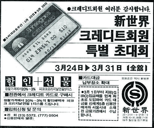 신세계 크레디트카드. 1981. 신세계