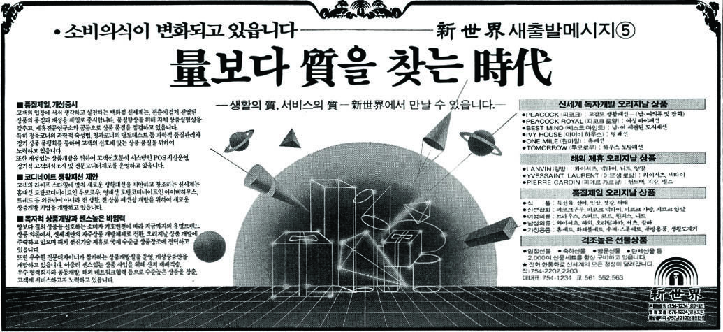 기업광고. 1988. 신세계