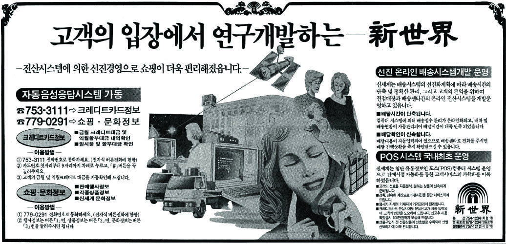 기업광고. 1988. 신세계