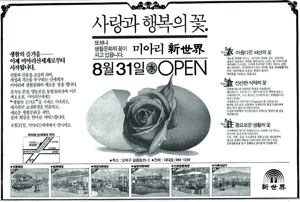 신세계 미아점. 1988. 신세계