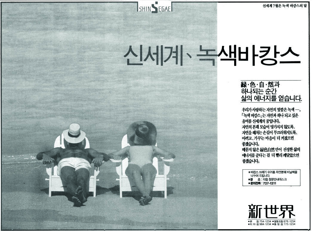 기업광고. 1991. 신세계