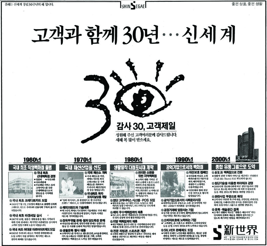 기업광고. 1992. 신세계