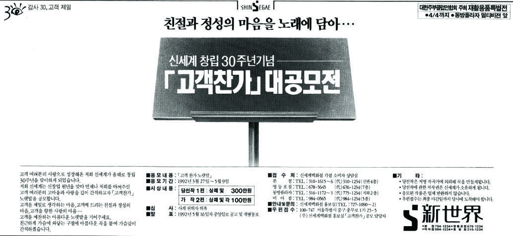 신세계 고객찬가 공모. 1992. 신세계