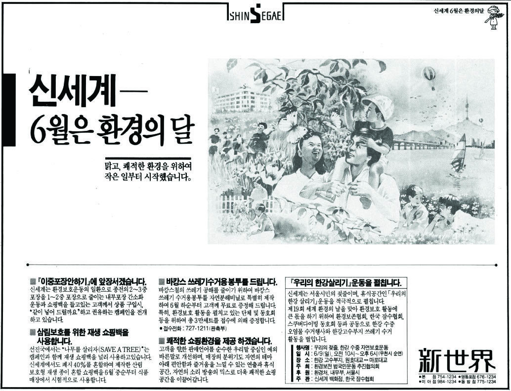 기업광고. 1991. 신세계