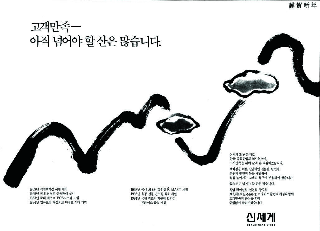 기업광고. 1995. 신세계