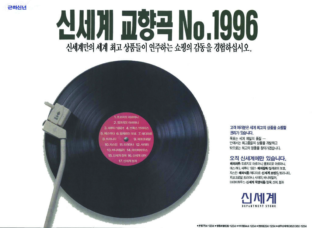 기업광고. 1996. 신세계