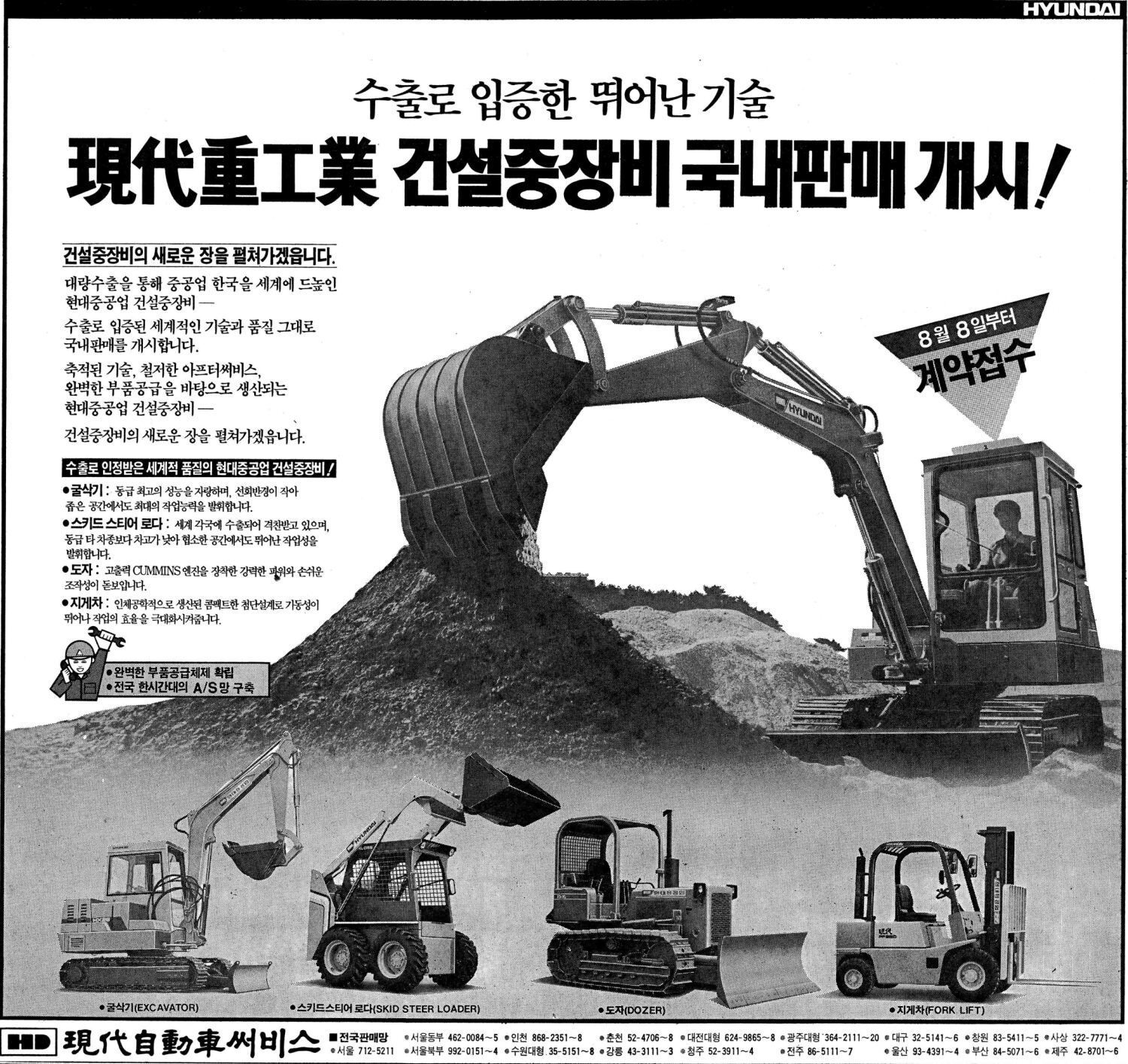 기업광고. 1988. 현대중공업