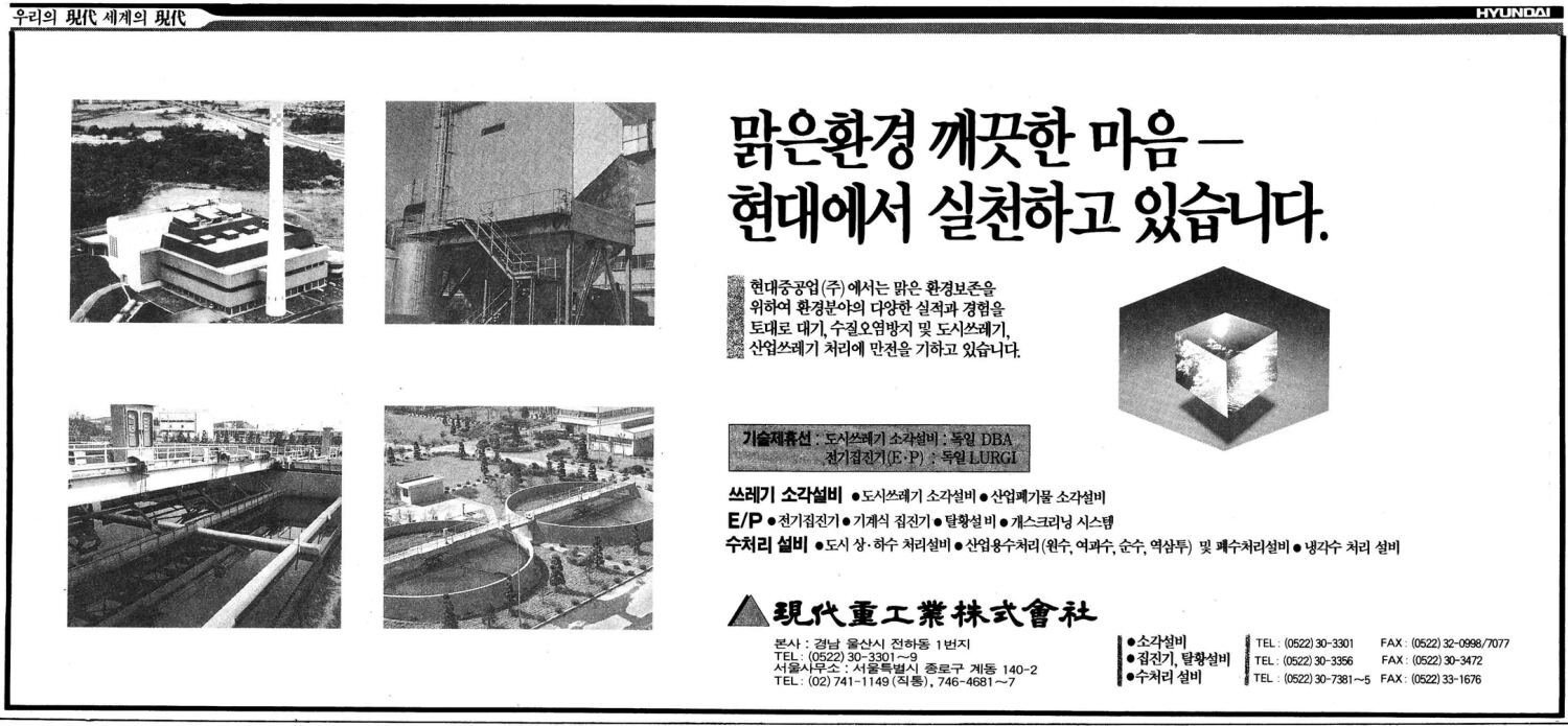 기업광고. 1992. 현대중공업