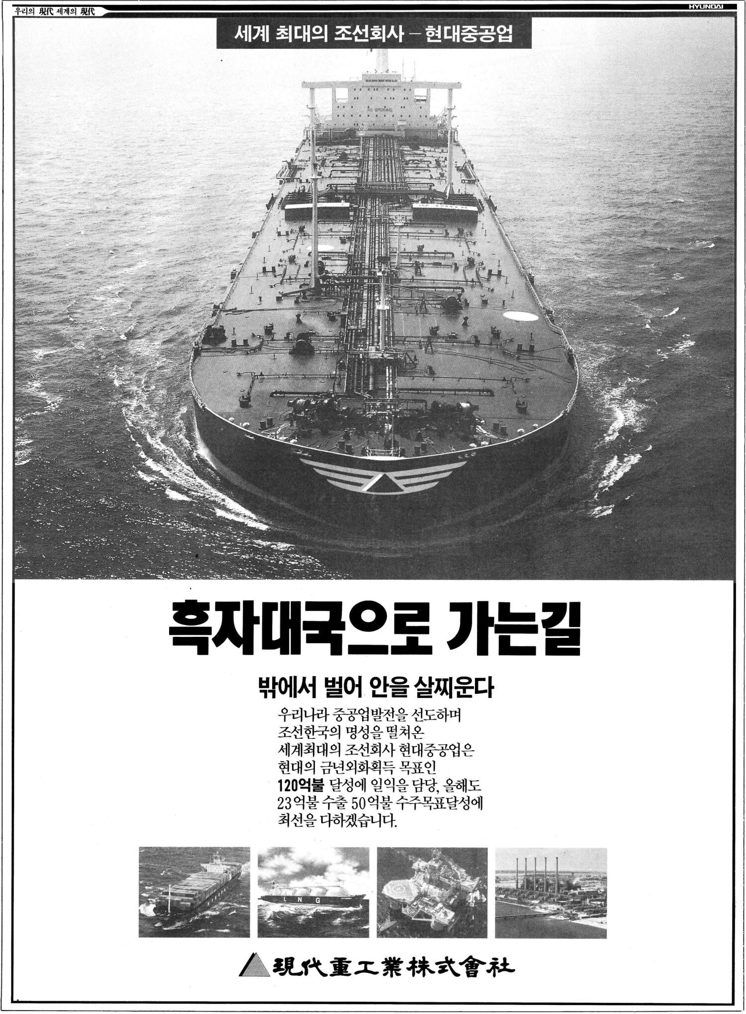 기업광고. 1992. 현대중공업