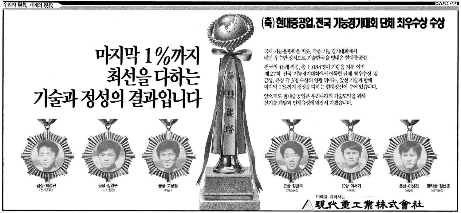 기업광고. 1992. 현대중공업