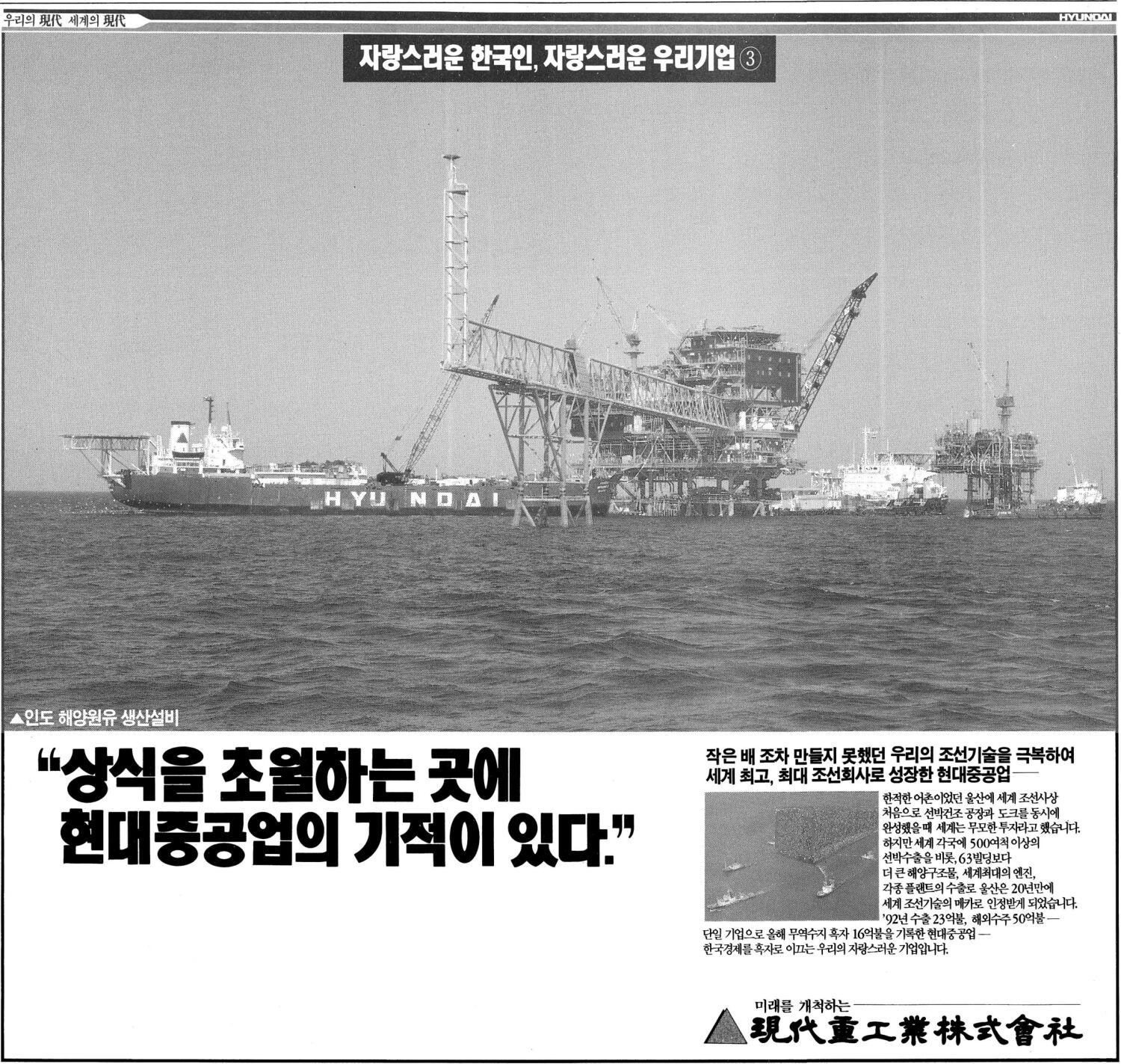 기업광고. 1992. 현대중공업