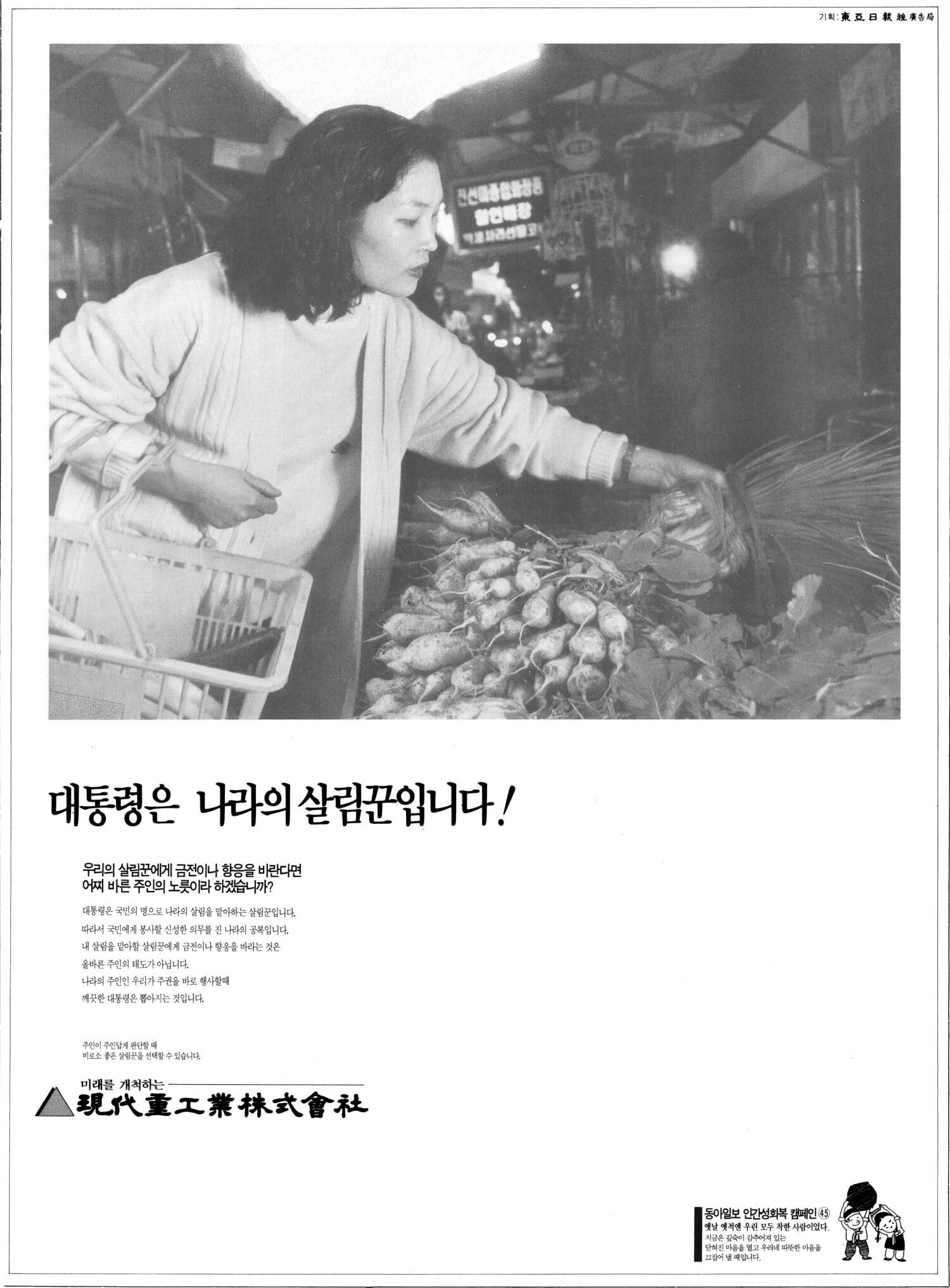 기업광고. 1992. 현대중공업