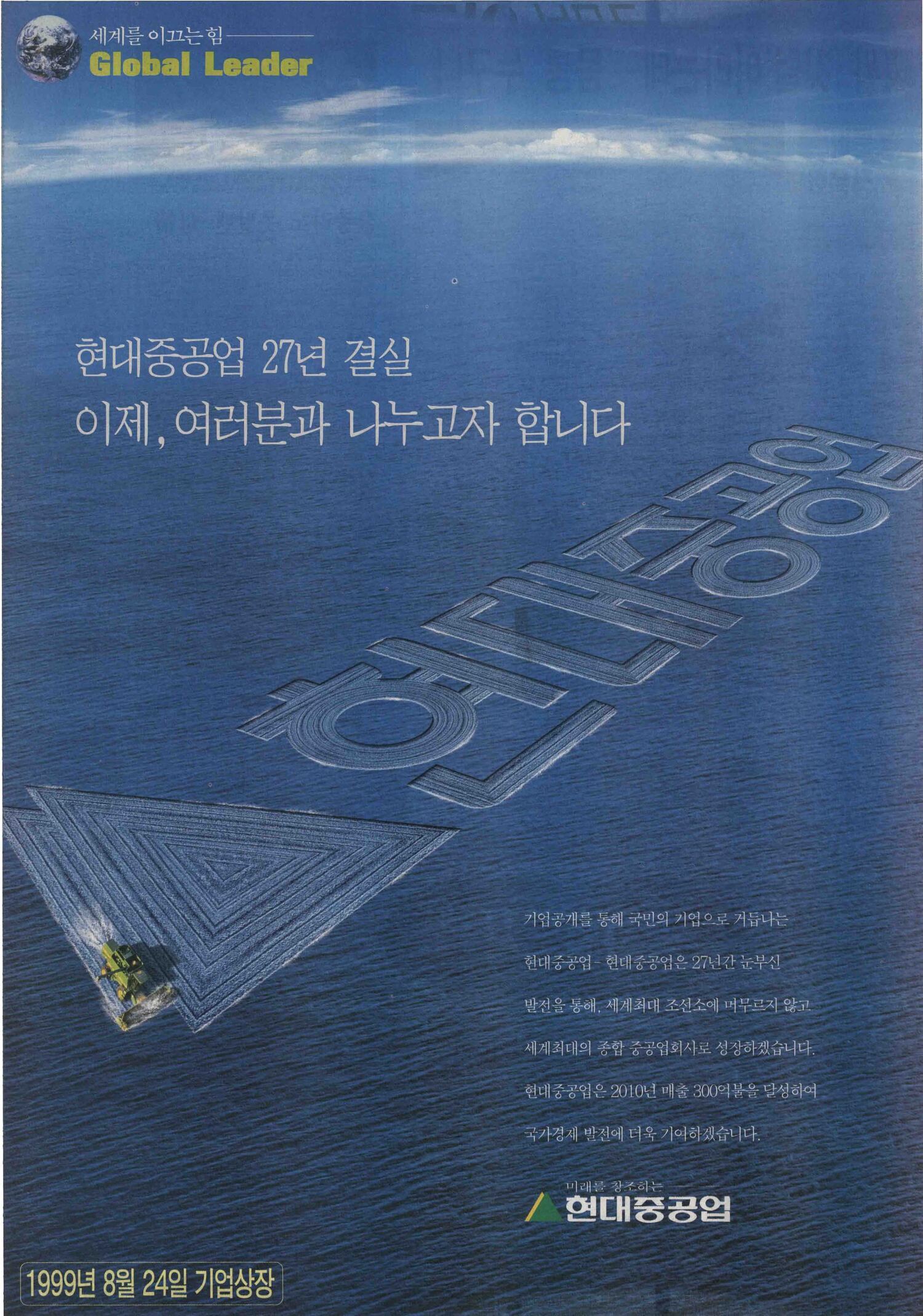 기업광고. 1999. 현대중공업