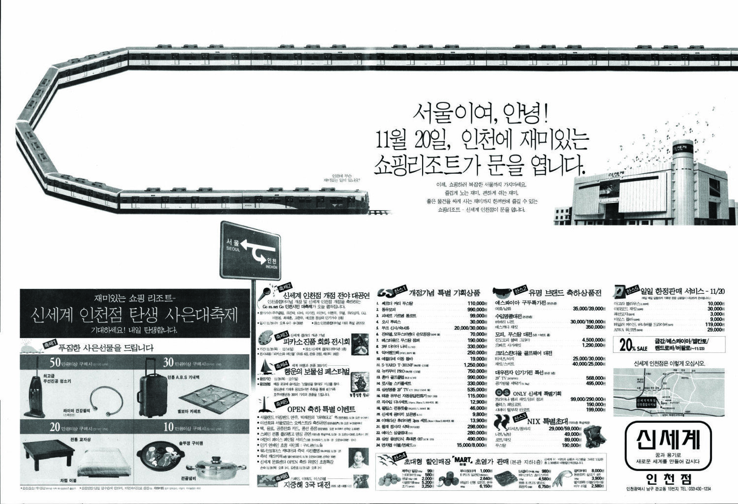 신세계 인천점. 1997. 신세계