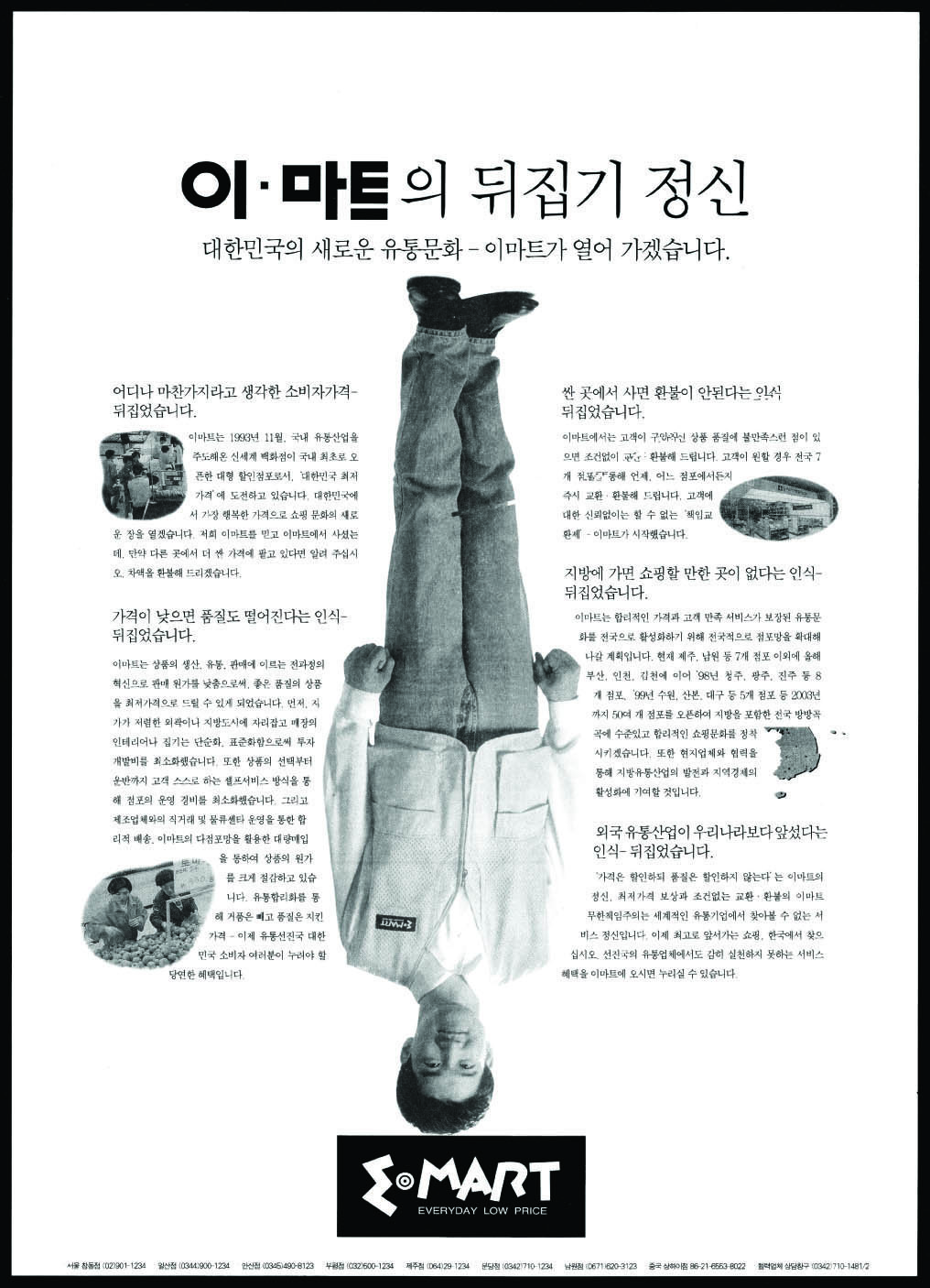 신세계 이마트. 1997. 신세계