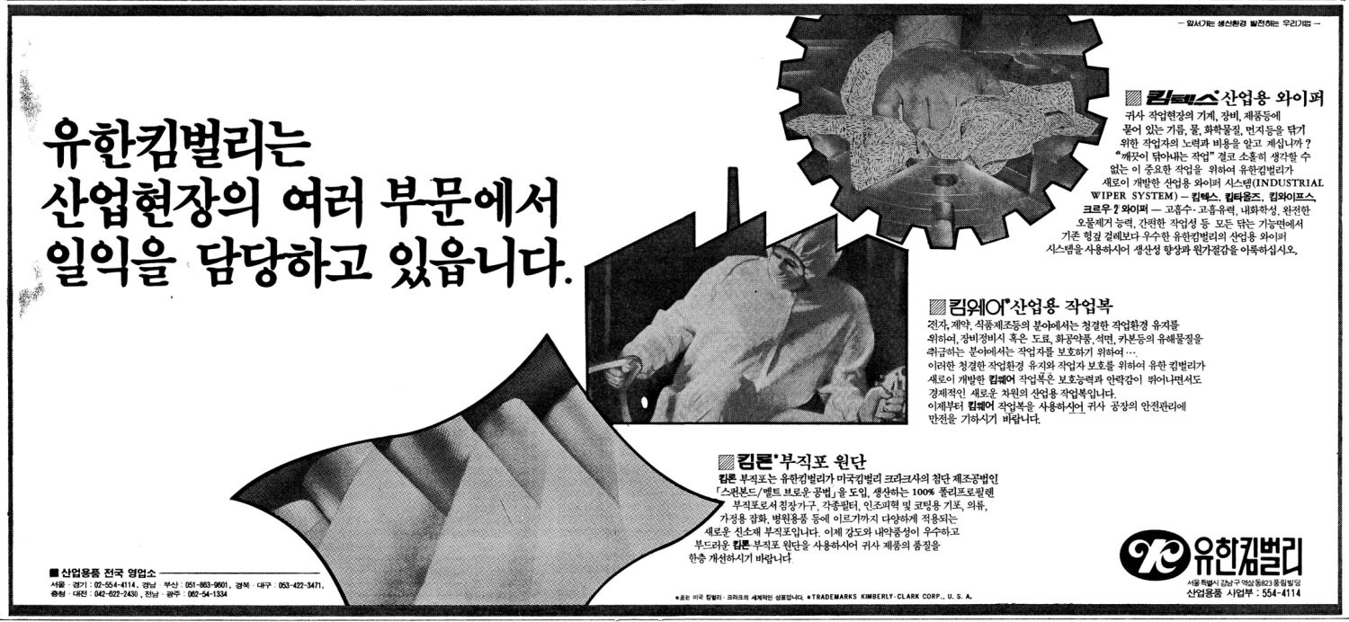 기업광고. 1987. 유한킴벌리