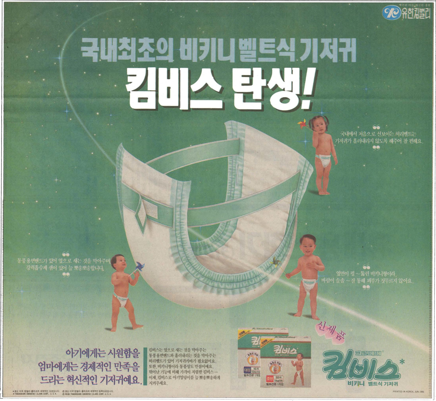 킴비스. 1991. 유한킴벌리