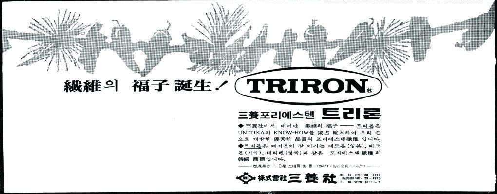 트리온. 1970. 삼양사